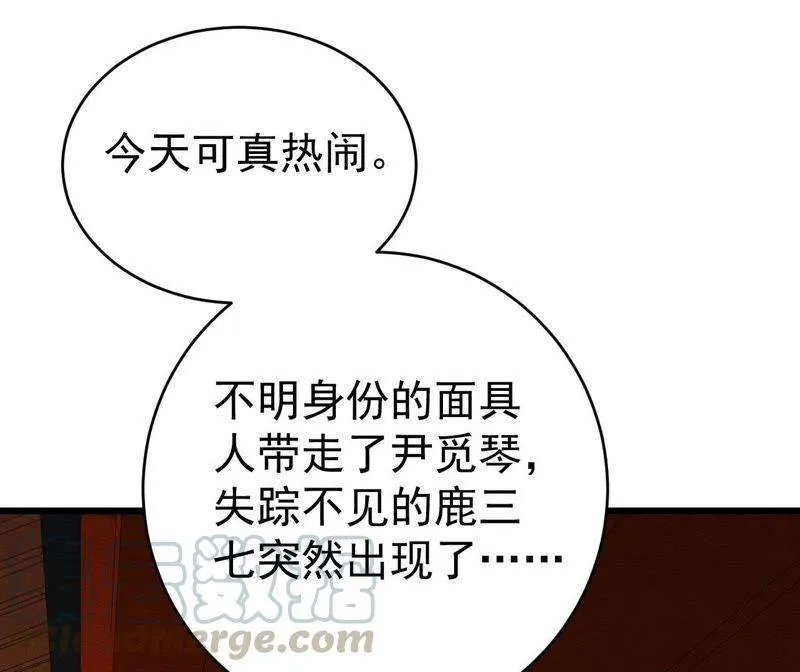 第二季第30话 水落石出！ 第51页