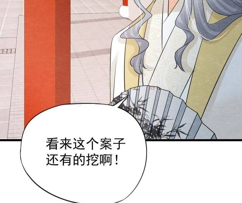 第二季第30话 水落石出！ 第53页