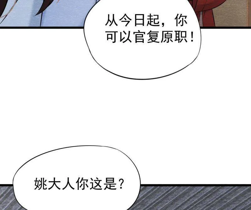 第二季第30话 水落石出！ 第59页