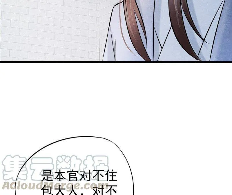第二季第30话 水落石出！ 第61页