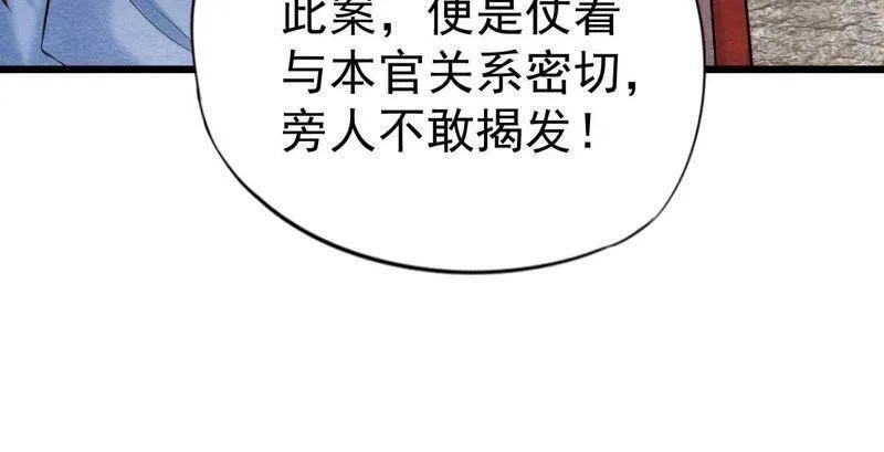 第二季第30话 水落石出！ 第64页