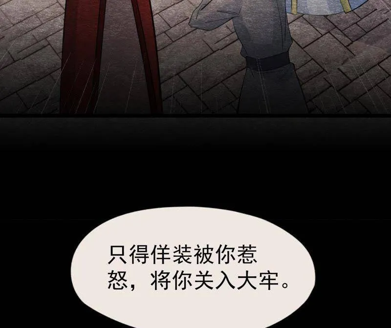 第二季第30话 水落石出！ 第67页