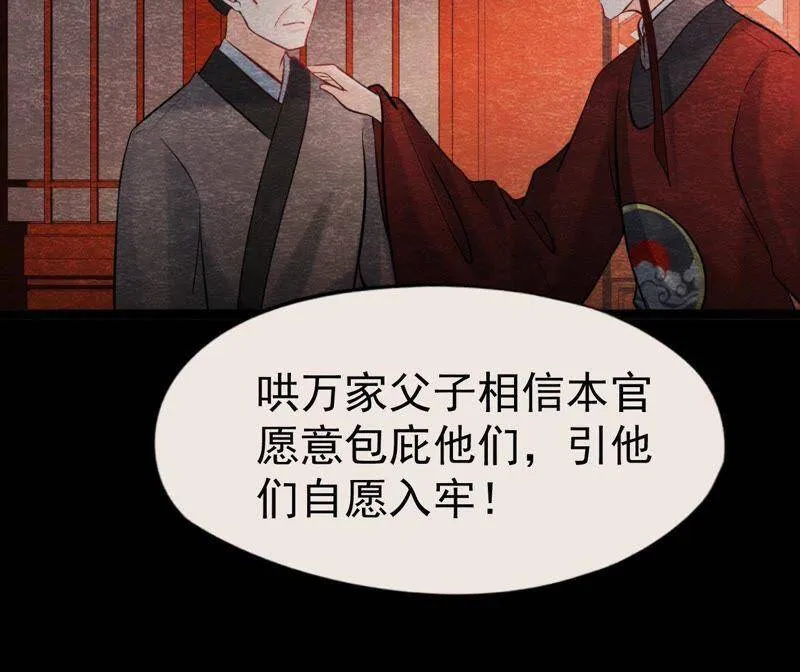 第二季第30话 水落石出！ 第69页