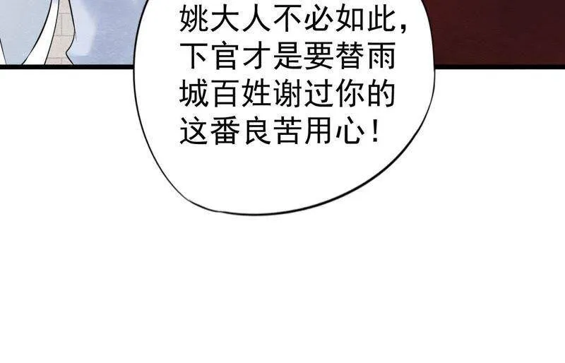 第二季第30话 水落石出！ 第72页