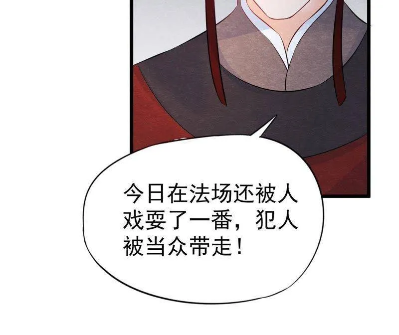 第二季第30话 水落石出！ 第74页