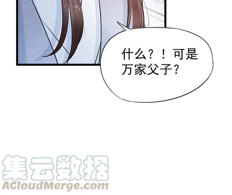 第二季第30话 水落石出！ 第76页