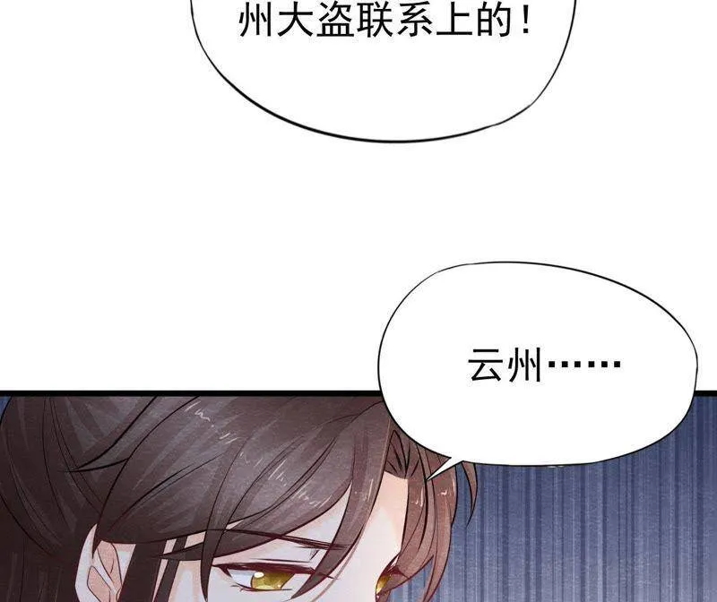第二季第30话 水落石出！ 第79页