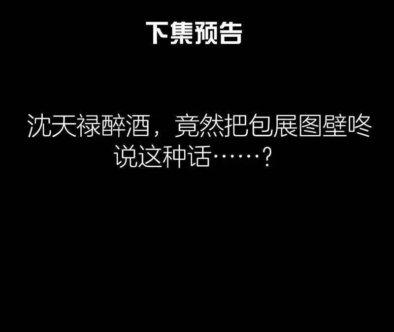 第二季第30话 水落石出！ 第82页