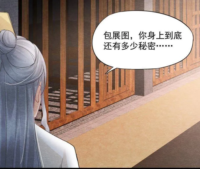 第二季第29话 法场劫人 第8页