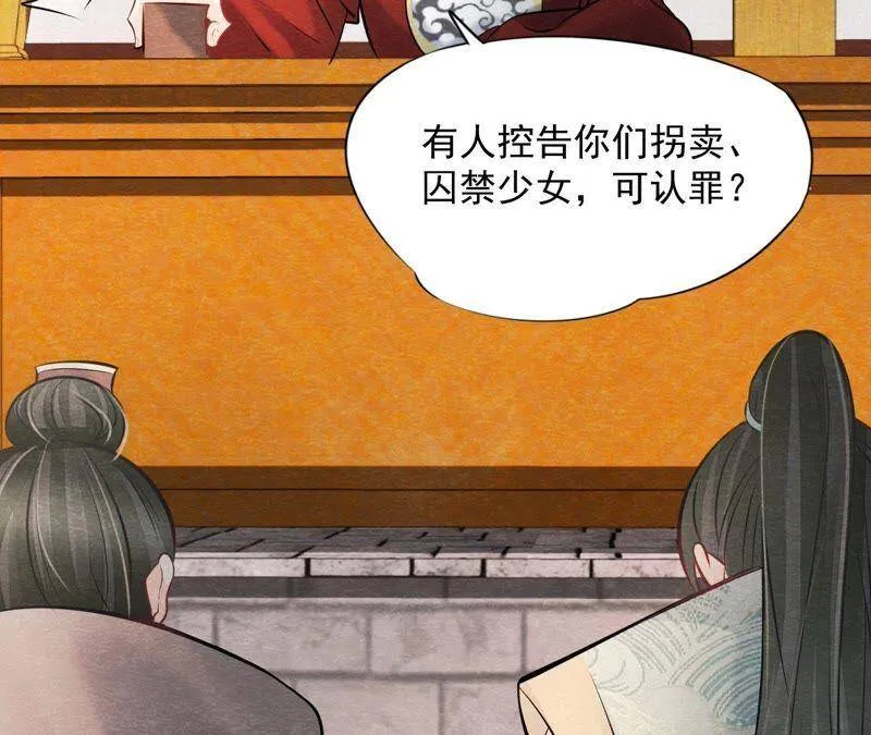 第二季第29话 法场劫人 第14页