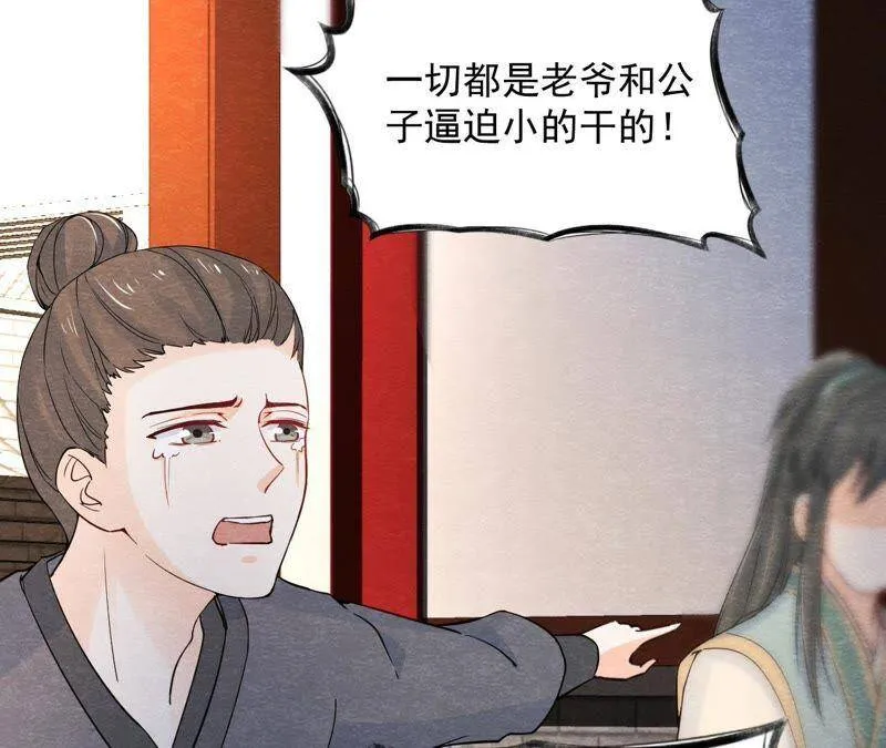 第二季第29话 法场劫人 第19页