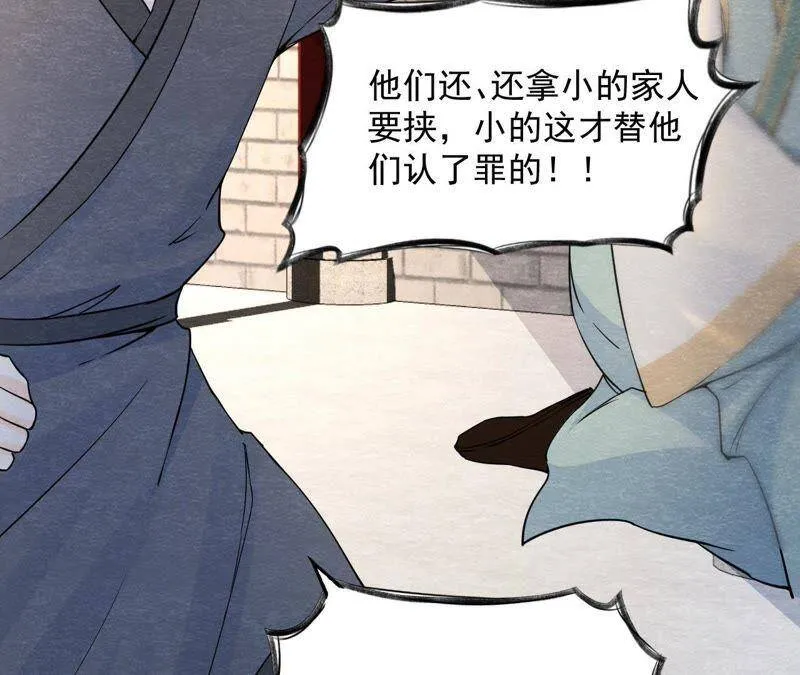 第二季第29话 法场劫人 第20页
