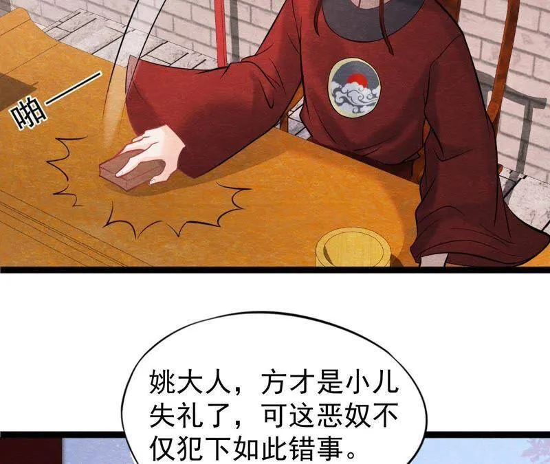 第二季第29话 法场劫人 第24页