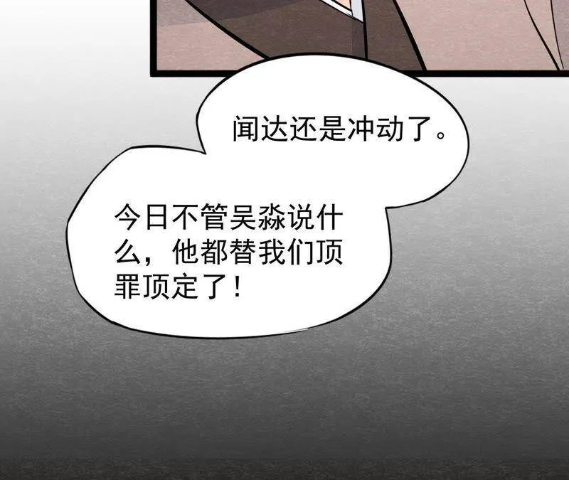 第二季第29话 法场劫人 第27页