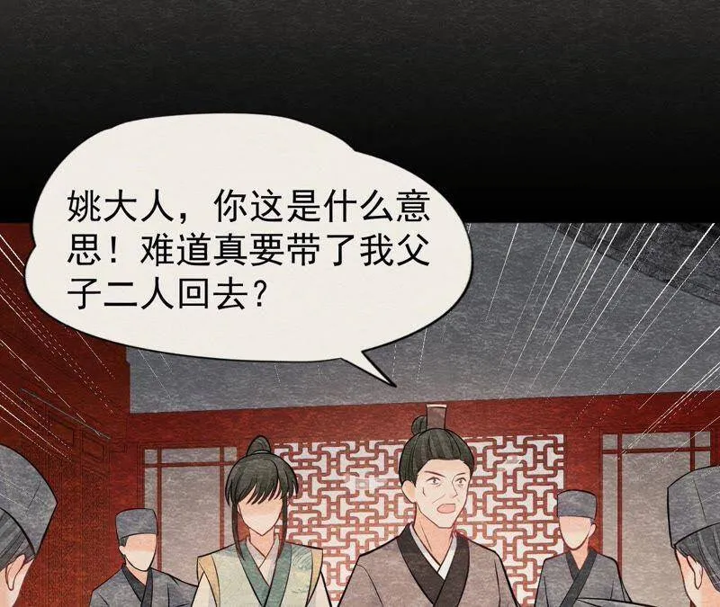 第二季第29话 法场劫人 第28页