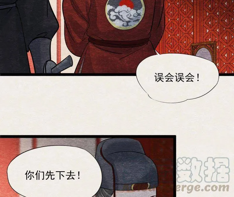 第二季第29话 法场劫人 第31页