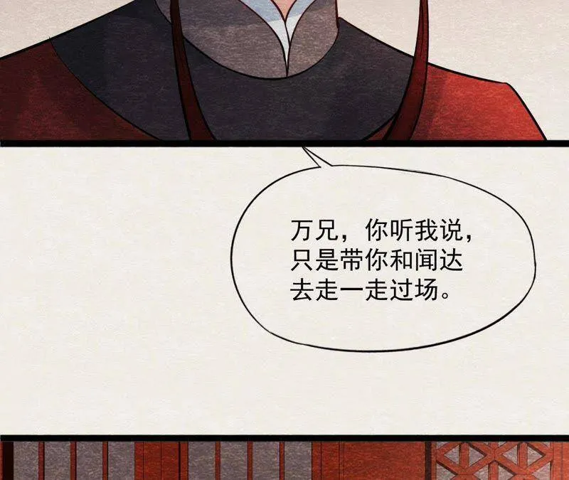 第二季第29话 法场劫人 第35页