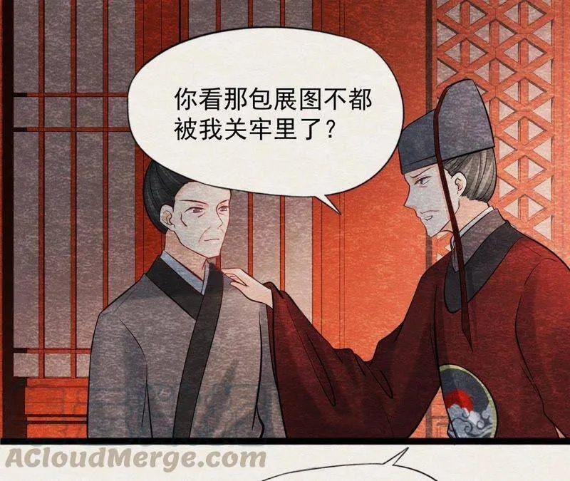 第二季第29话 法场劫人 第36页
