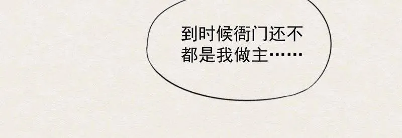 第二季第29话 法场劫人 第37页