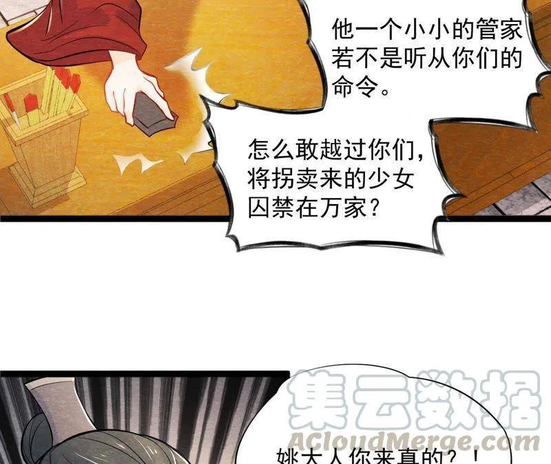 第二季第29话 法场劫人 第41页