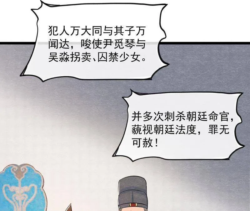 第二季第29话 法场劫人 第43页