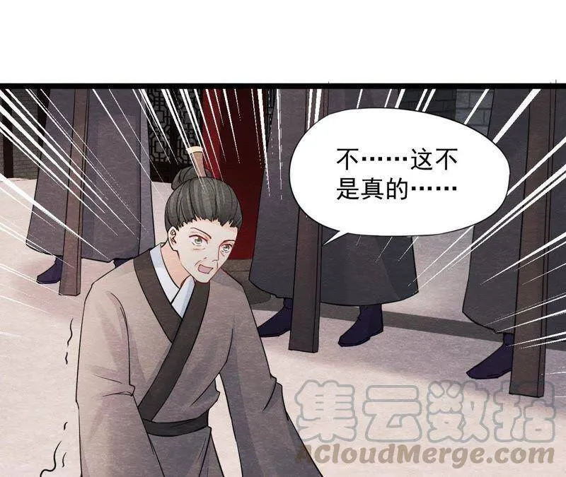 第二季第29话 法场劫人 第46页