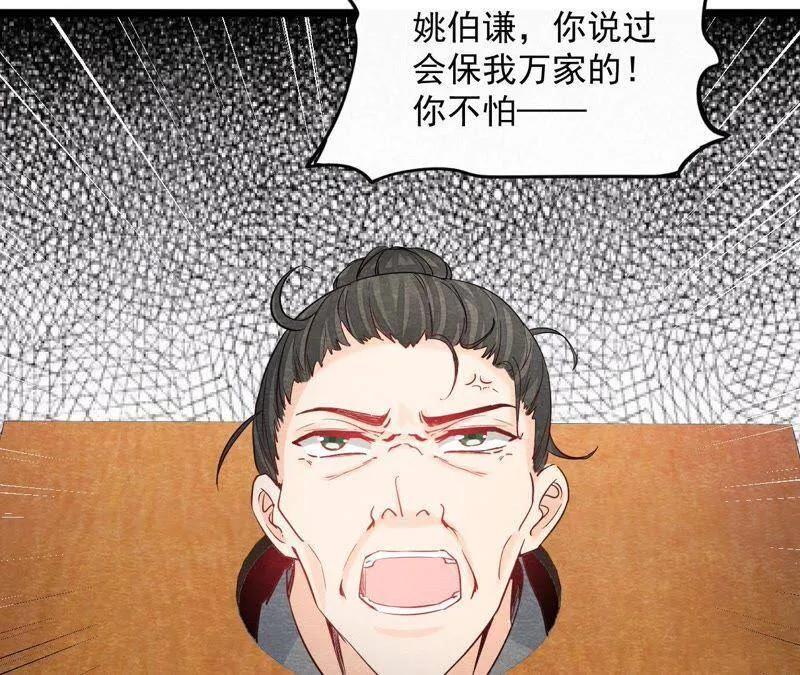 第二季第29话 法场劫人 第50页