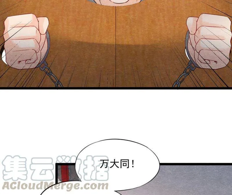 第二季第29话 法场劫人 第51页