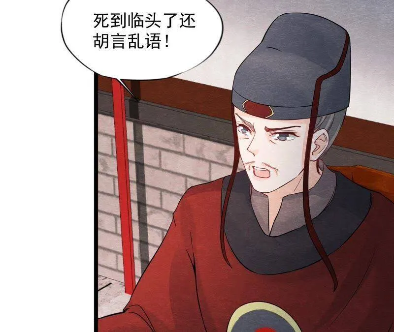 第二季第29话 法场劫人 第52页