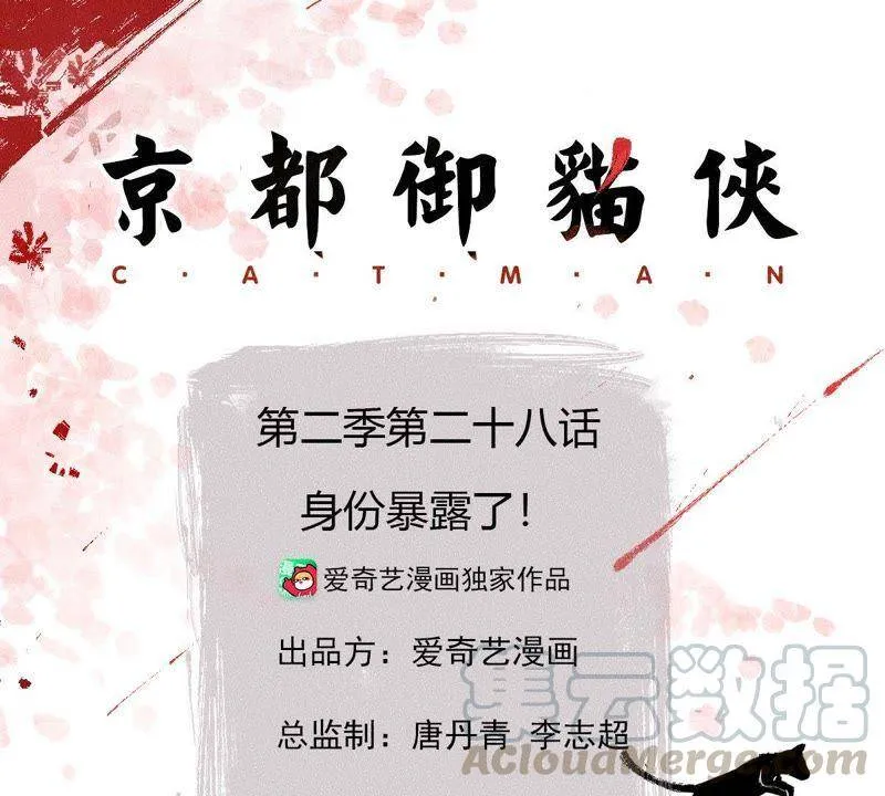 第二季第28话 身份暴露了！ 第1页