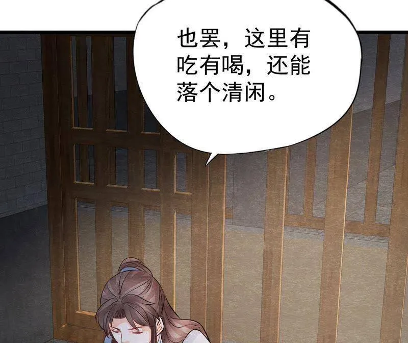 第二季第28话 身份暴露了！ 第7页