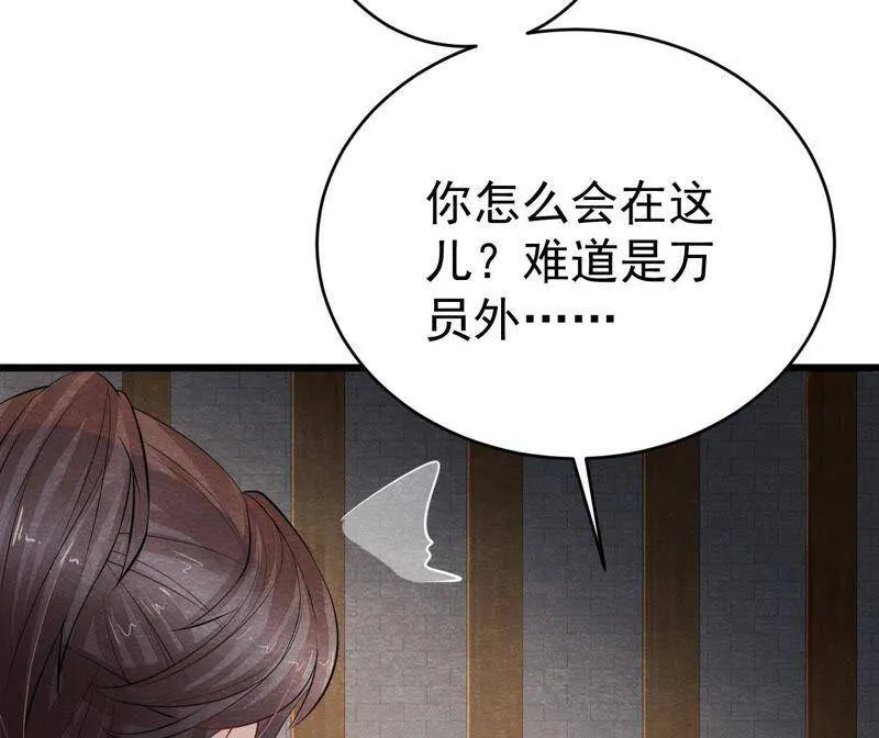 第二季第28话 身份暴露了！ 第9页