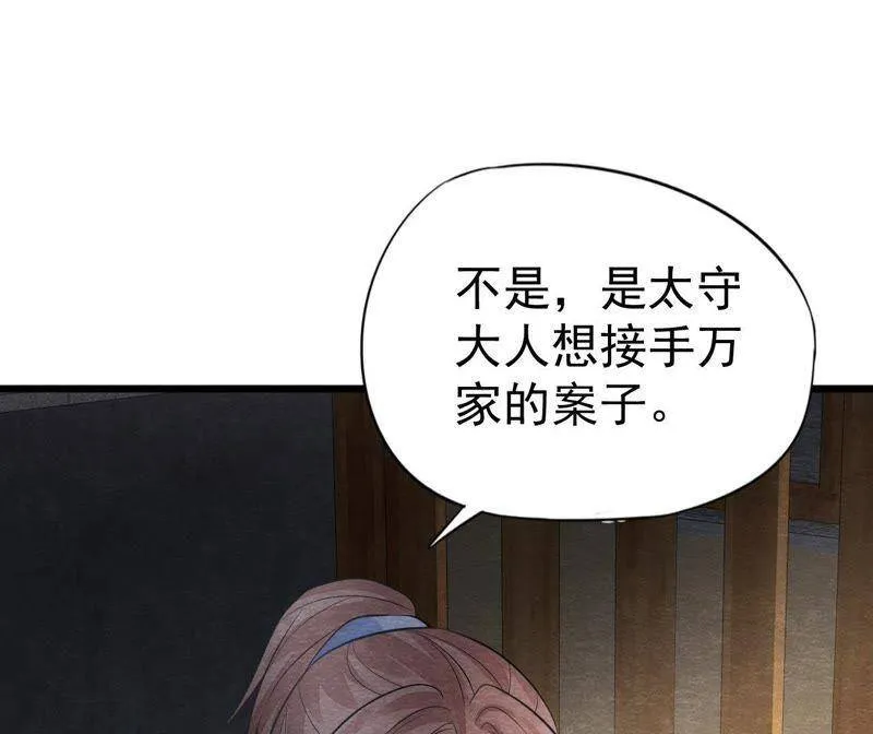 第二季第28话 身份暴露了！ 第12页