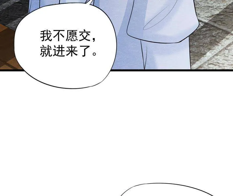 第二季第28话 身份暴露了！ 第14页