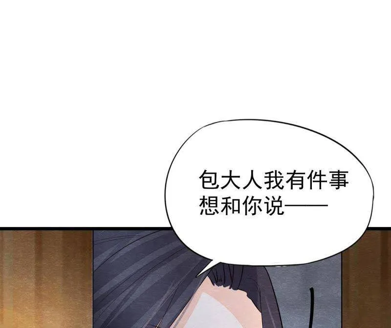 第二季第28话 身份暴露了！ 第17页