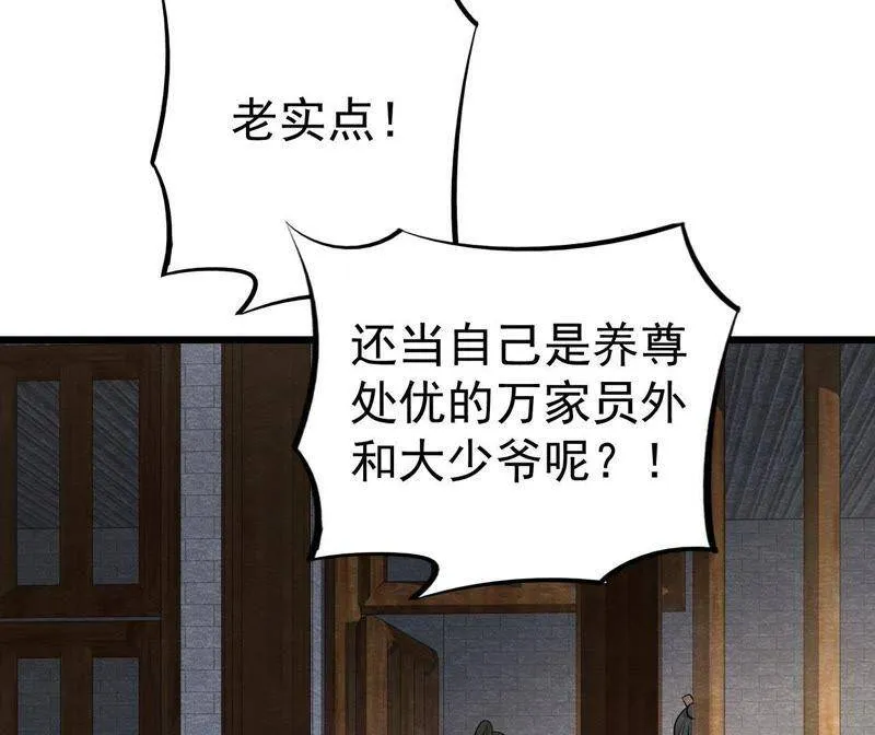 第二季第28话 身份暴露了！ 第19页