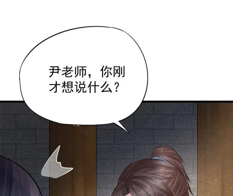 第二季第28话 身份暴露了！ 第24页
