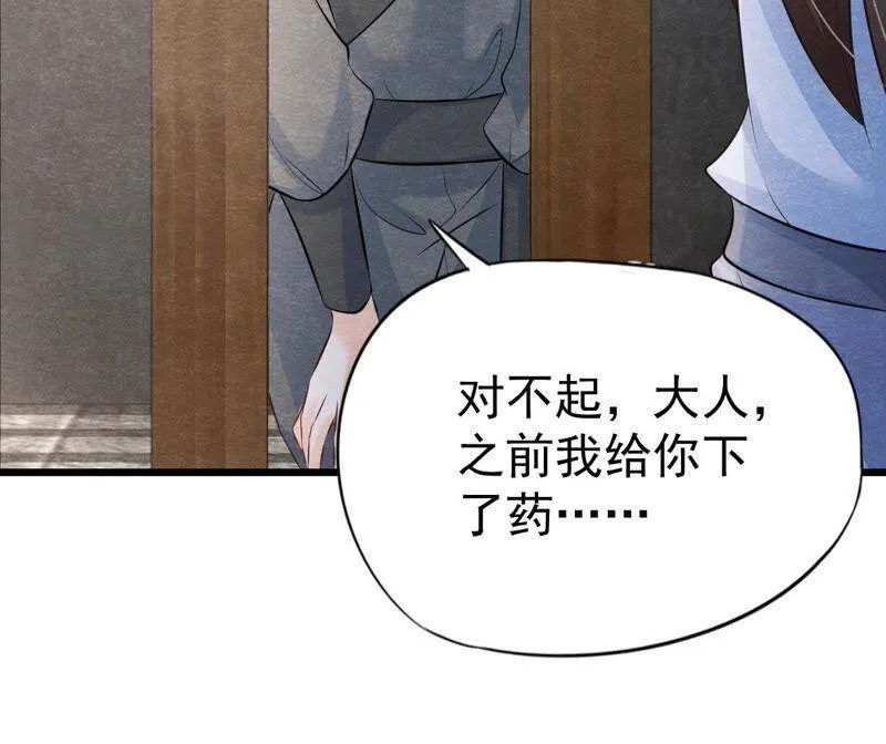 第二季第28话 身份暴露了！ 第28页