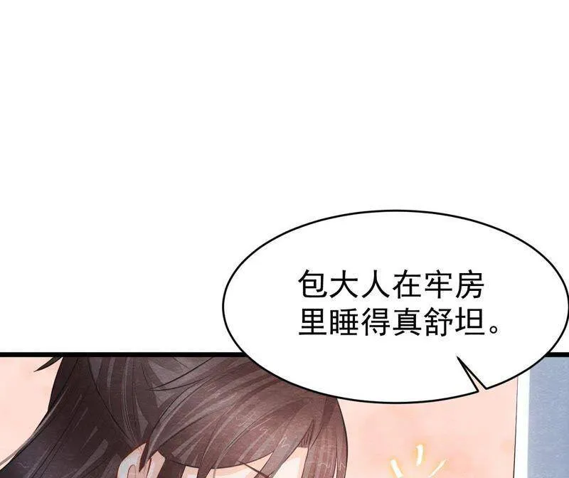 第二季第28话 身份暴露了！ 第43页