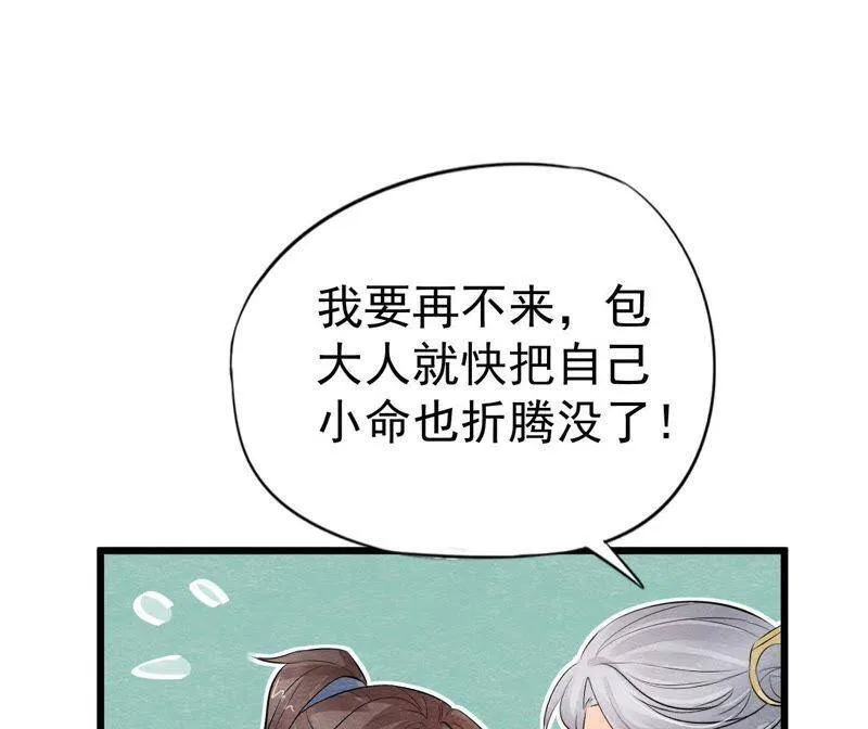 第二季第28话 身份暴露了！ 第48页