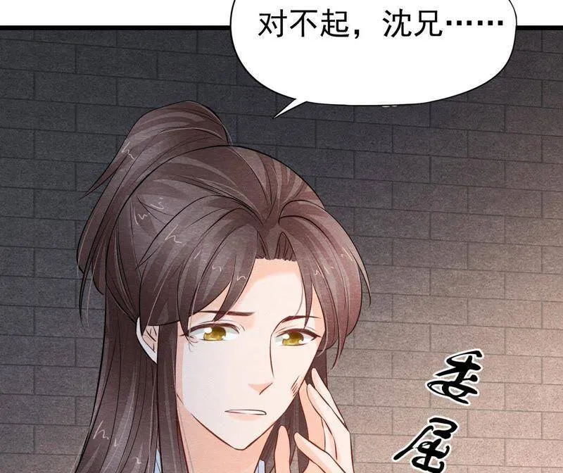 第二季第28话 身份暴露了！ 第50页