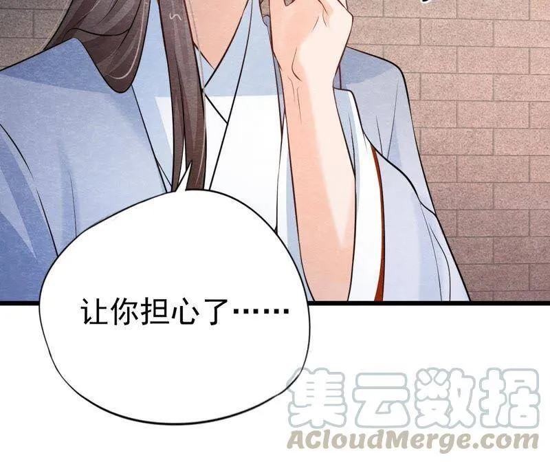 第二季第28话 身份暴露了！ 第51页
