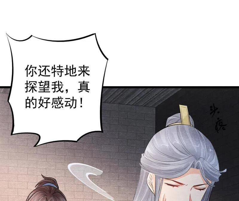 第二季第28话 身份暴露了！ 第53页