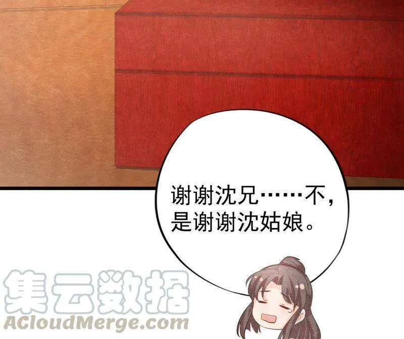 第二季第28话 身份暴露了！ 第56页