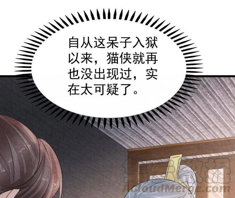 第二季第28话 身份暴露了！ 第61页