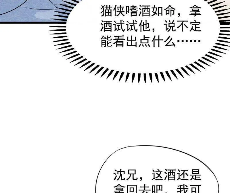 第二季第28话 身份暴露了！ 第63页
