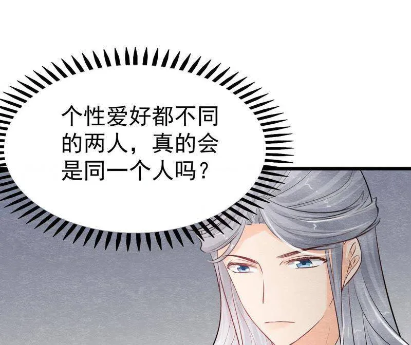 第二季第28话 身份暴露了！ 第67页