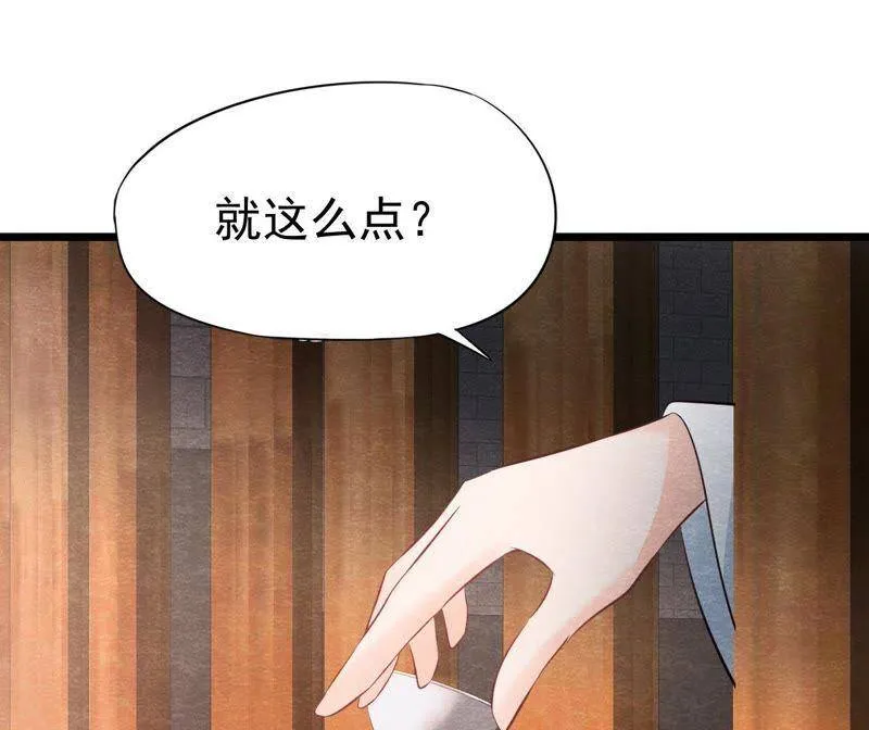 第二季第28话 身份暴露了！ 第77页