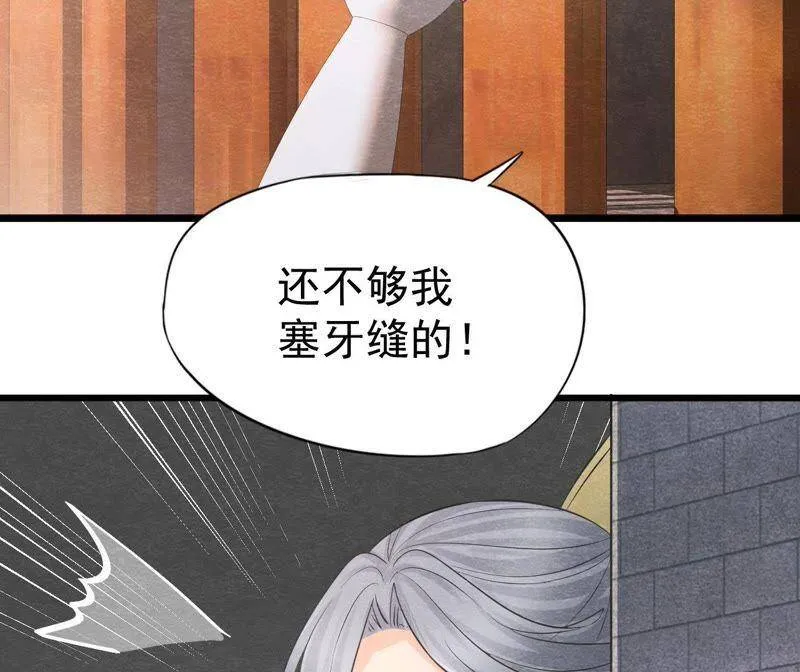 第二季第28话 身份暴露了！ 第78页
