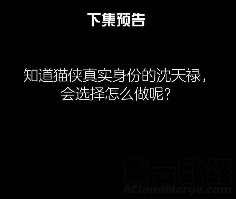 第二季第28话 身份暴露了！ 第81页